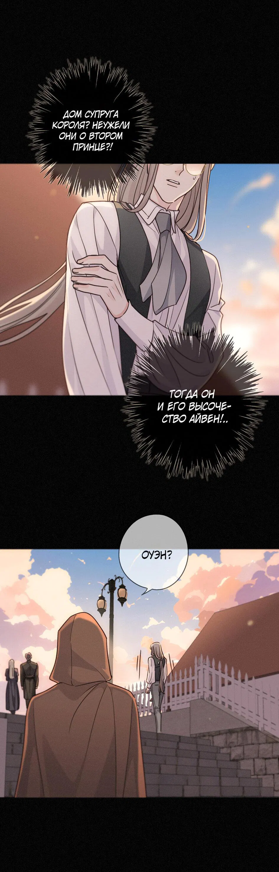 Манга Загнанный зверь - Глава 79 Страница 17