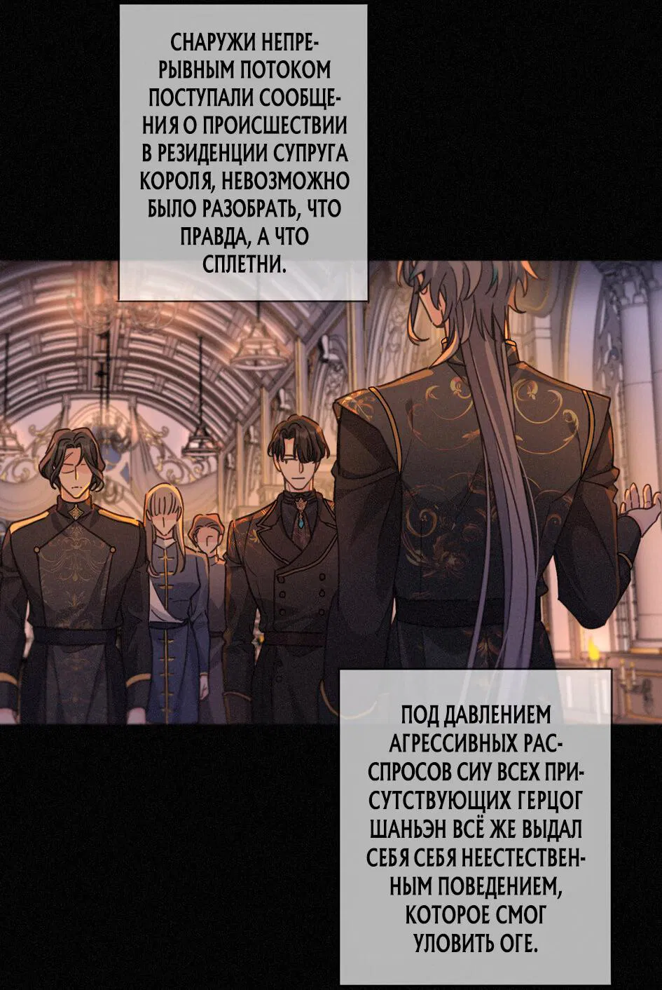 Манга Загнанный зверь - Глава 79 Страница 11