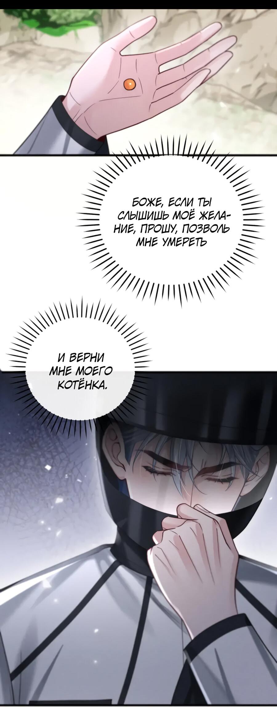 Манга Загнанный зверь - Глава 79 Страница 7