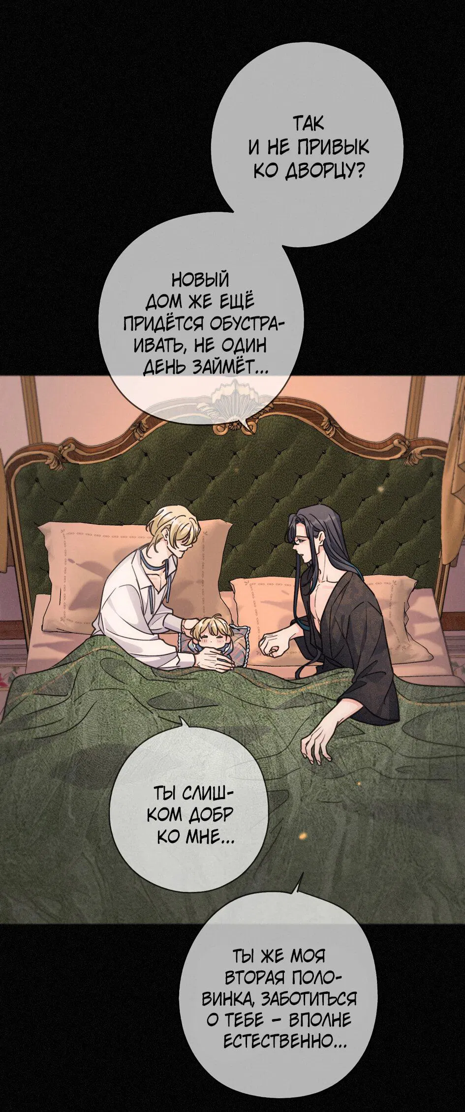 Манга Загнанный зверь - Глава 79 Страница 29