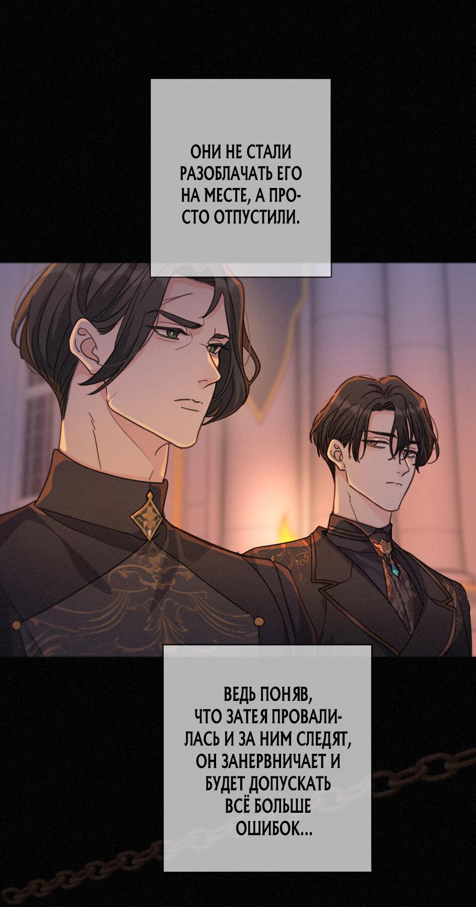 Манга Загнанный зверь - Глава 79 Страница 12