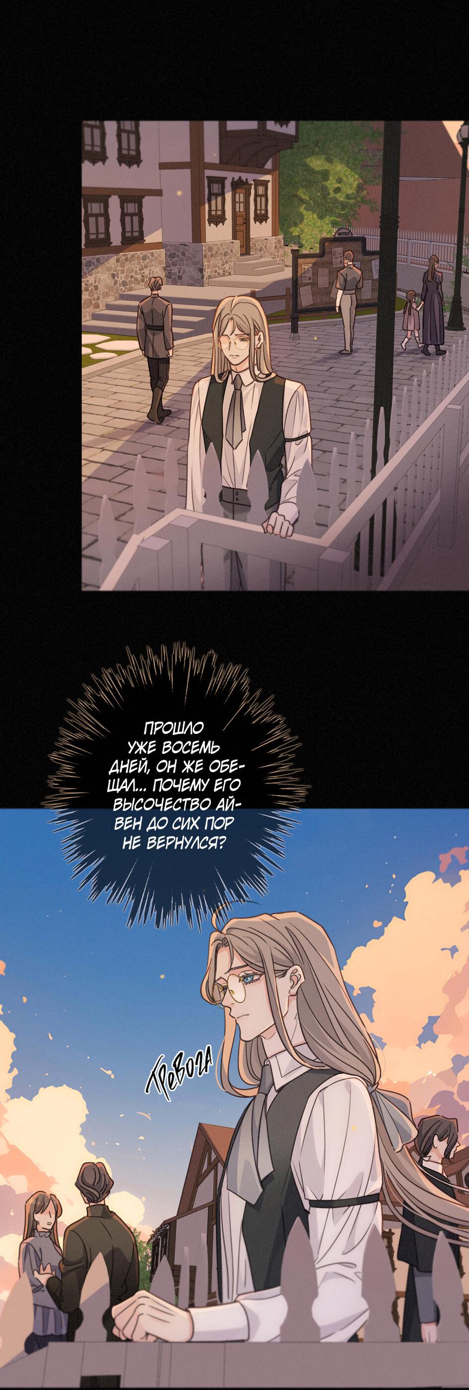 Манга Загнанный зверь - Глава 79 Страница 15