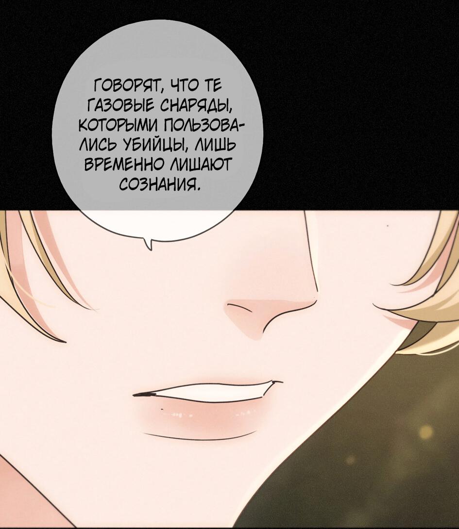 Манга Загнанный зверь - Глава 79 Страница 32