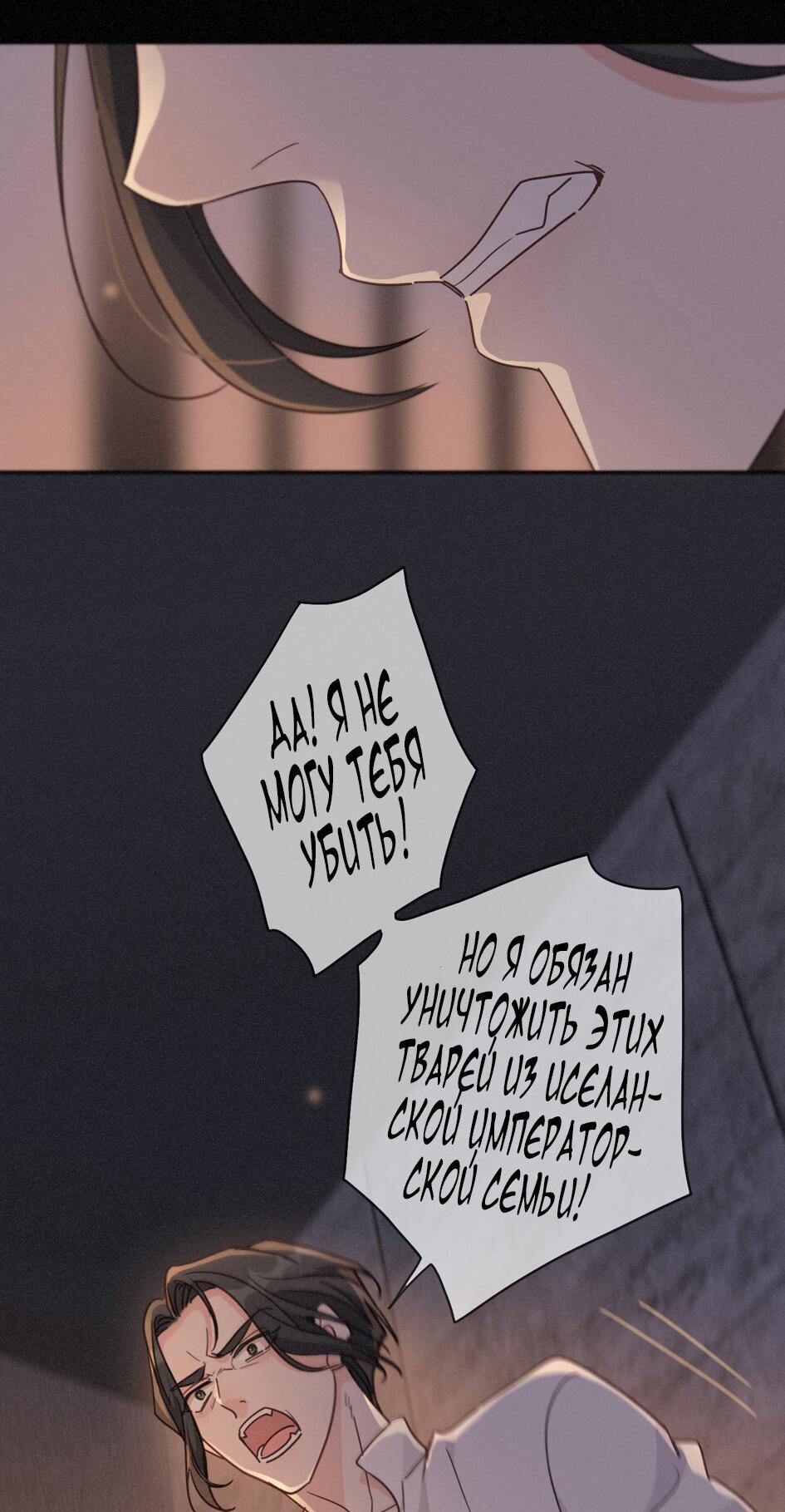 Манга Загнанный зверь - Глава 79 Страница 42