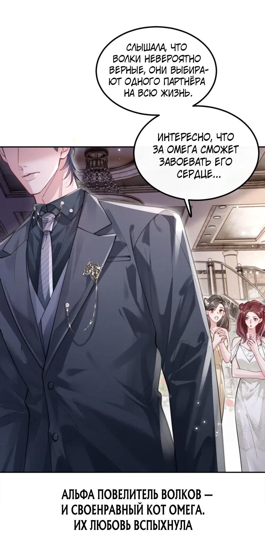 Манга Загнанный зверь - Глава 79 Страница 1