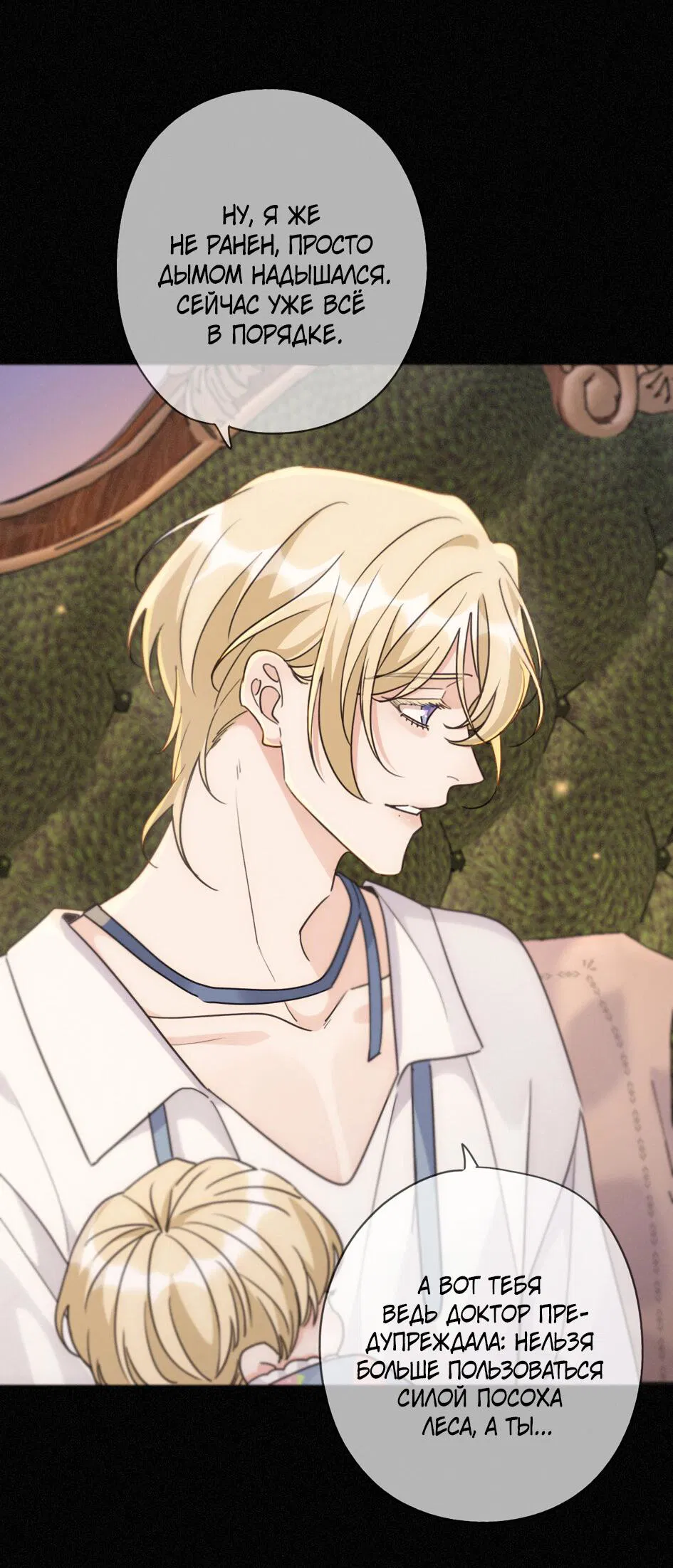 Манга Загнанный зверь - Глава 79 Страница 25