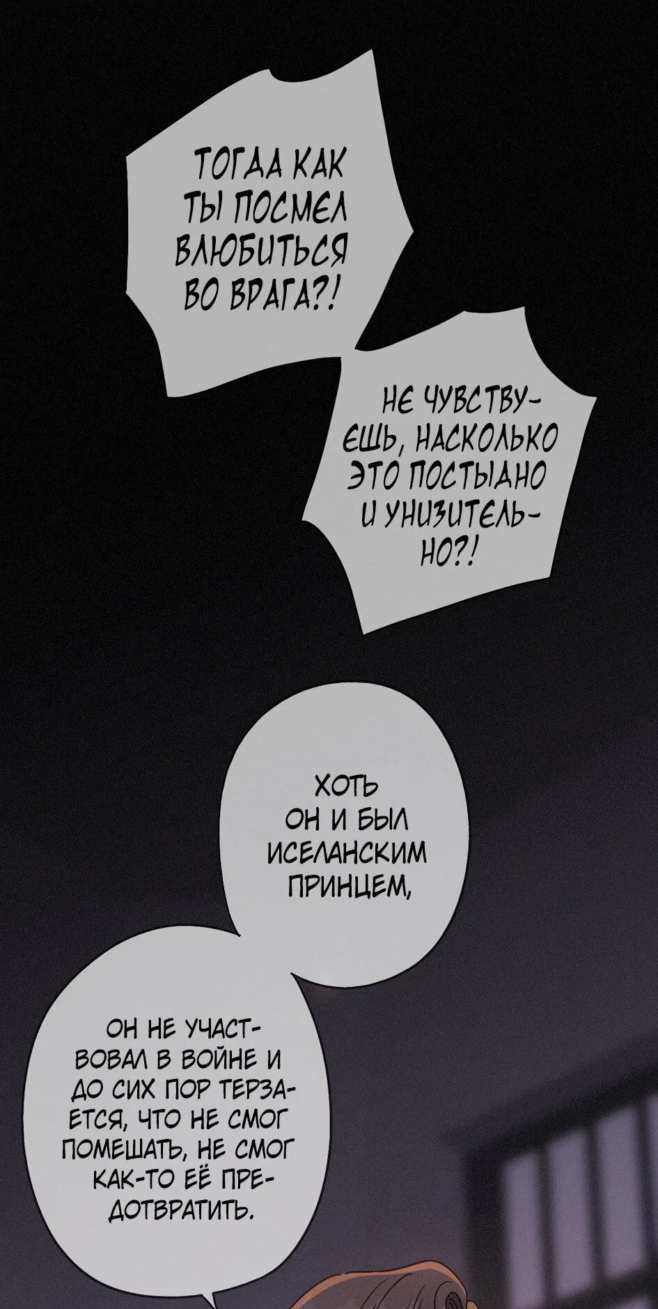 Манга Загнанный зверь - Глава 79 Страница 44