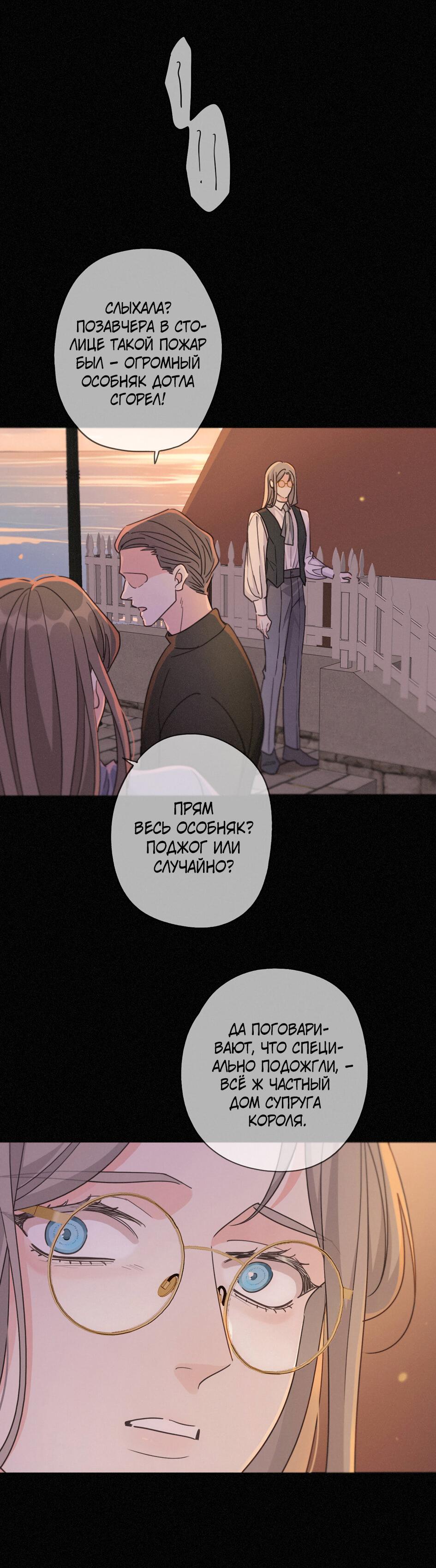 Манга Загнанный зверь - Глава 79 Страница 16