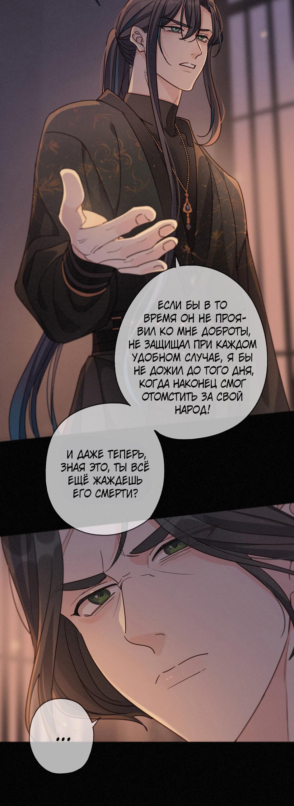 Манга Загнанный зверь - Глава 79 Страница 45