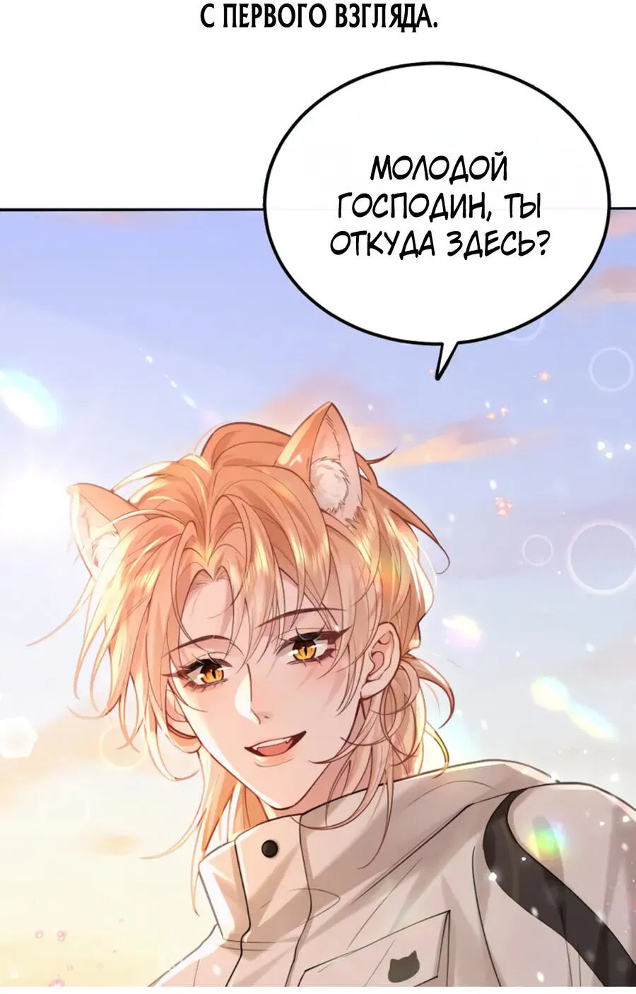 Манга Загнанный зверь - Глава 79 Страница 2