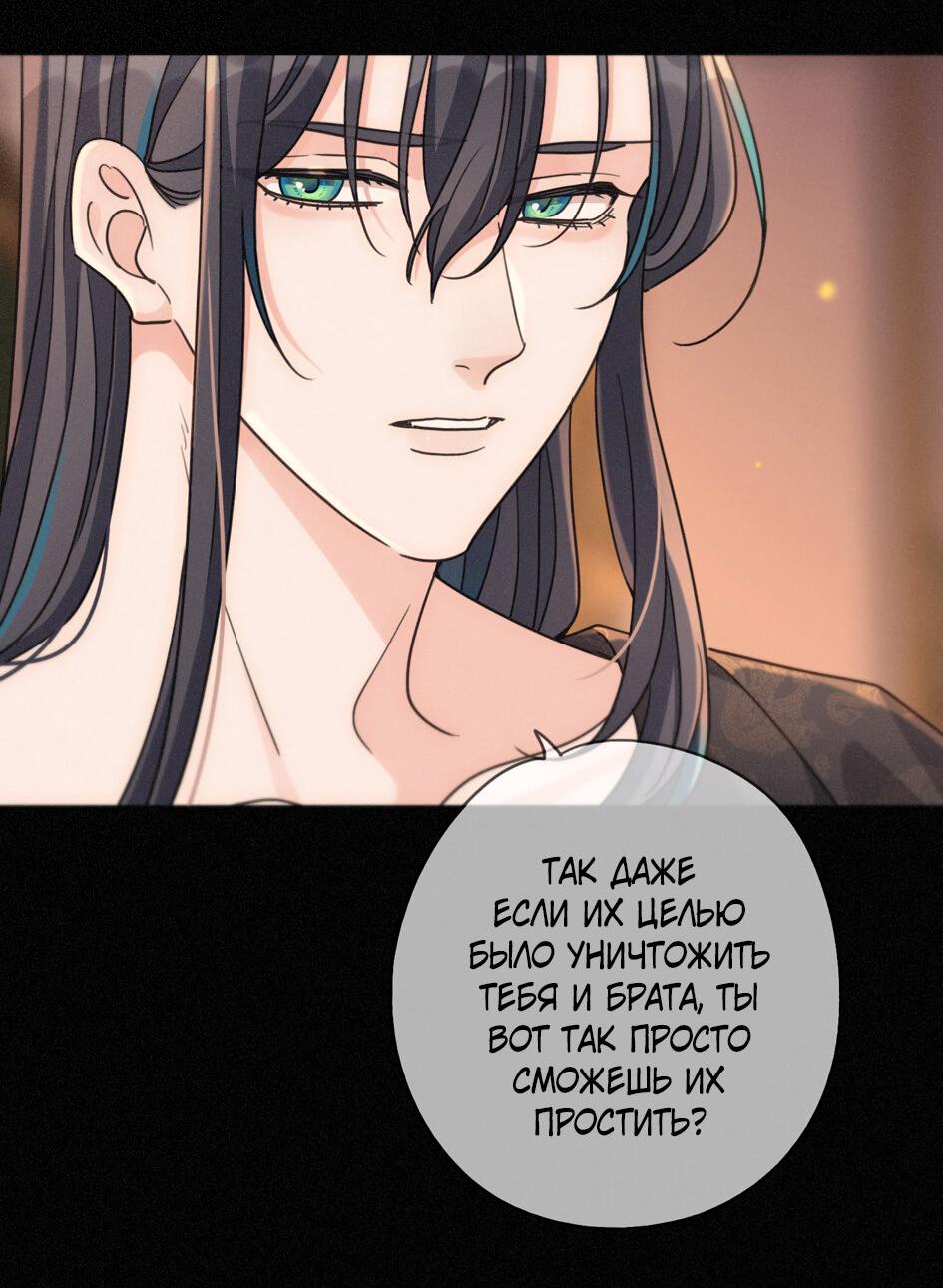 Манга Загнанный зверь - Глава 79 Страница 34