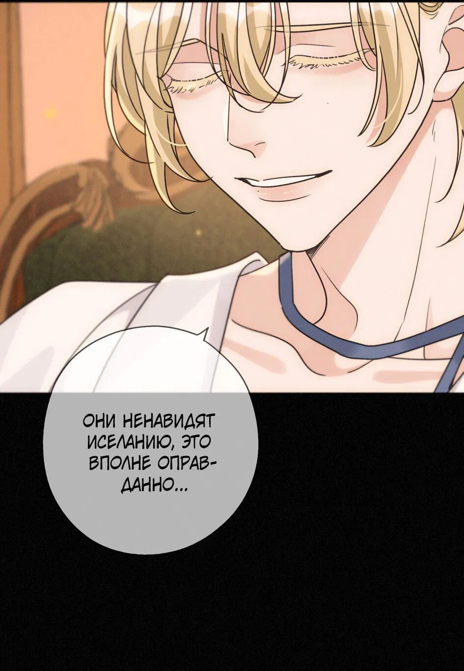 Манга Загнанный зверь - Глава 79 Страница 35