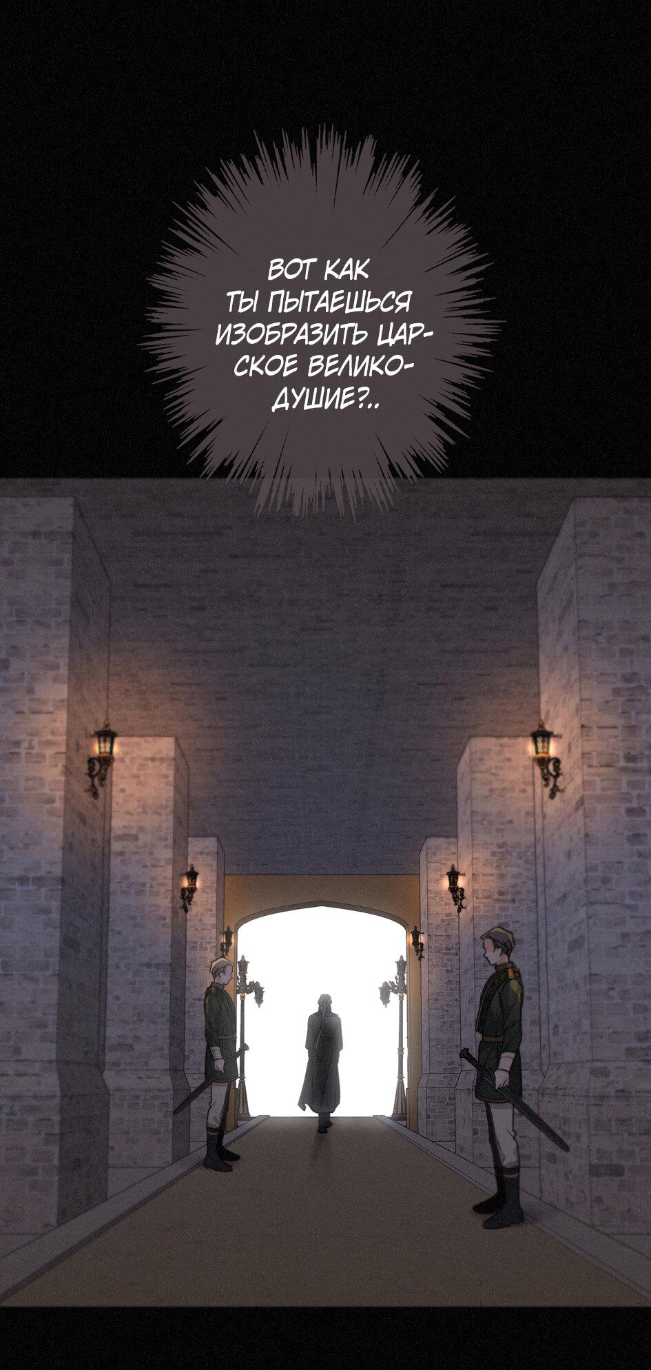 Манга Загнанный зверь - Глава 79 Страница 51