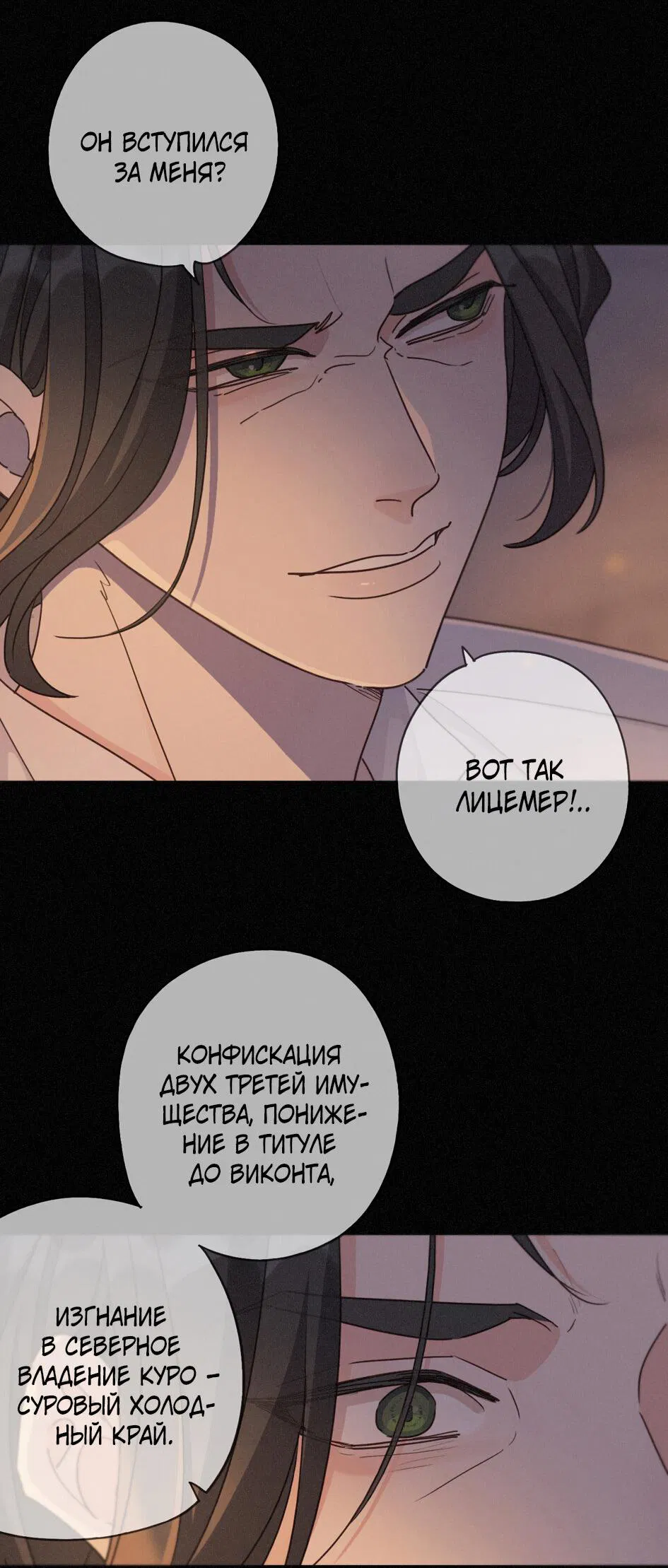 Манга Загнанный зверь - Глава 79 Страница 48