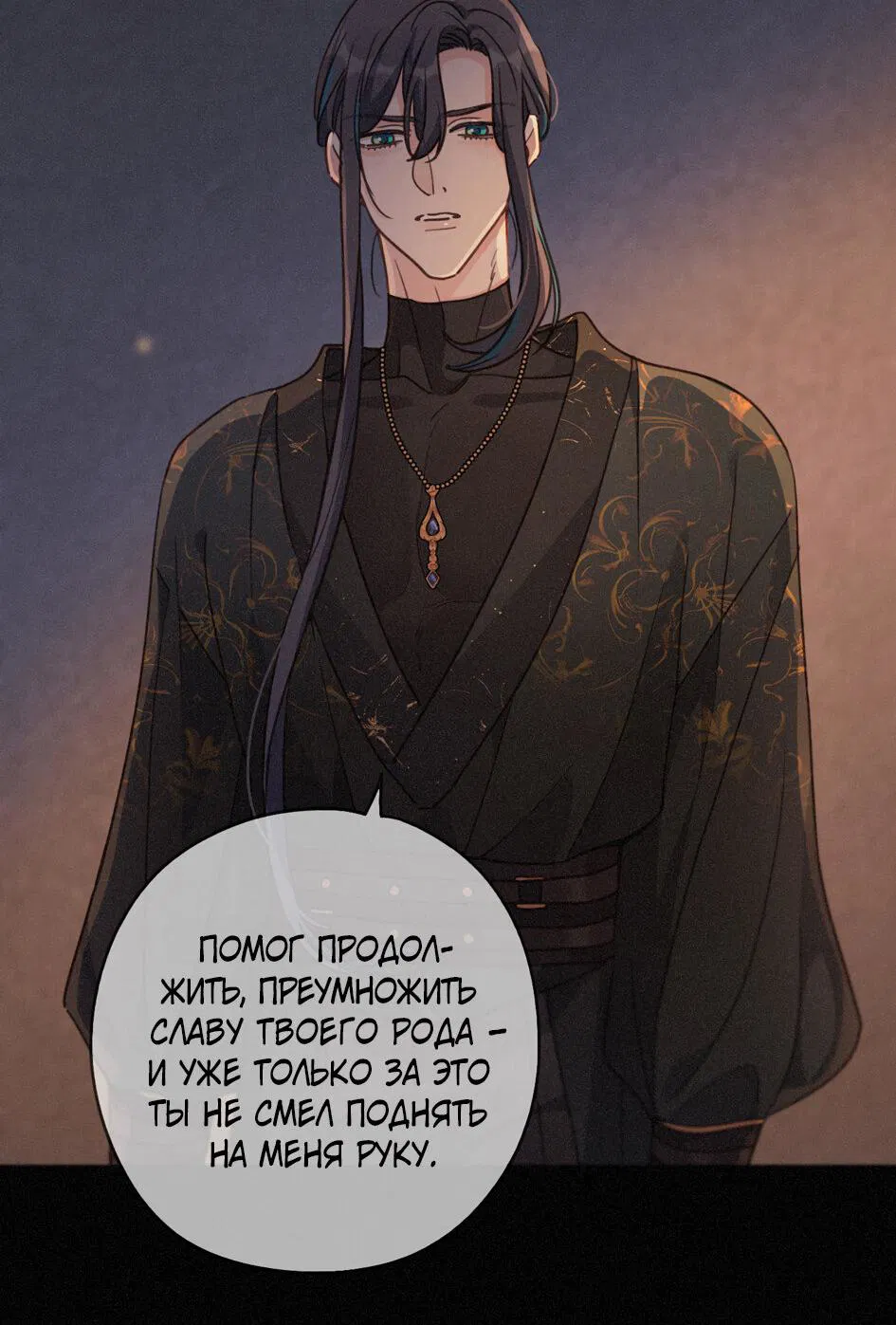 Манга Загнанный зверь - Глава 79 Страница 41