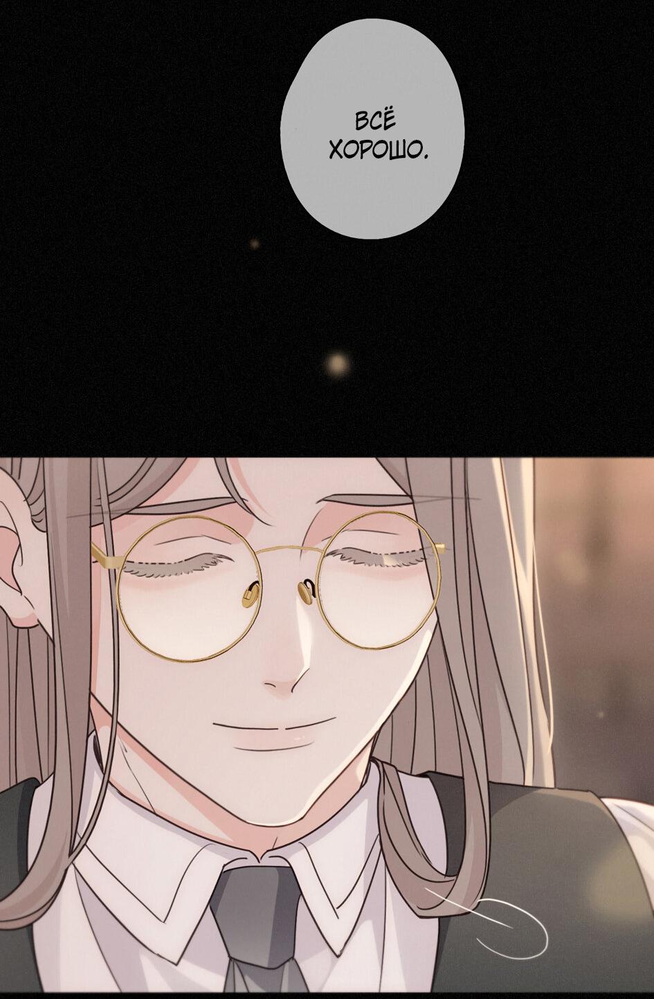 Манга Загнанный зверь - Глава 79 Страница 21