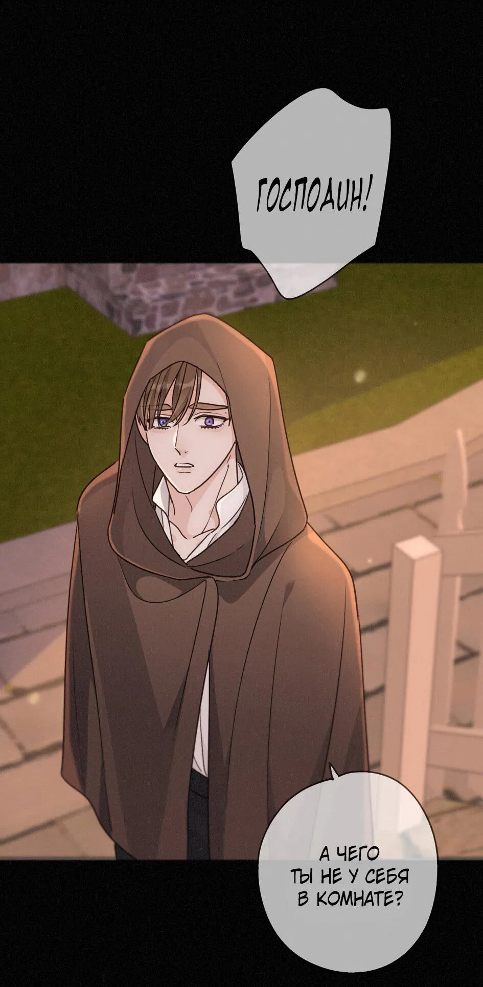 Манга Загнанный зверь - Глава 79 Страница 19