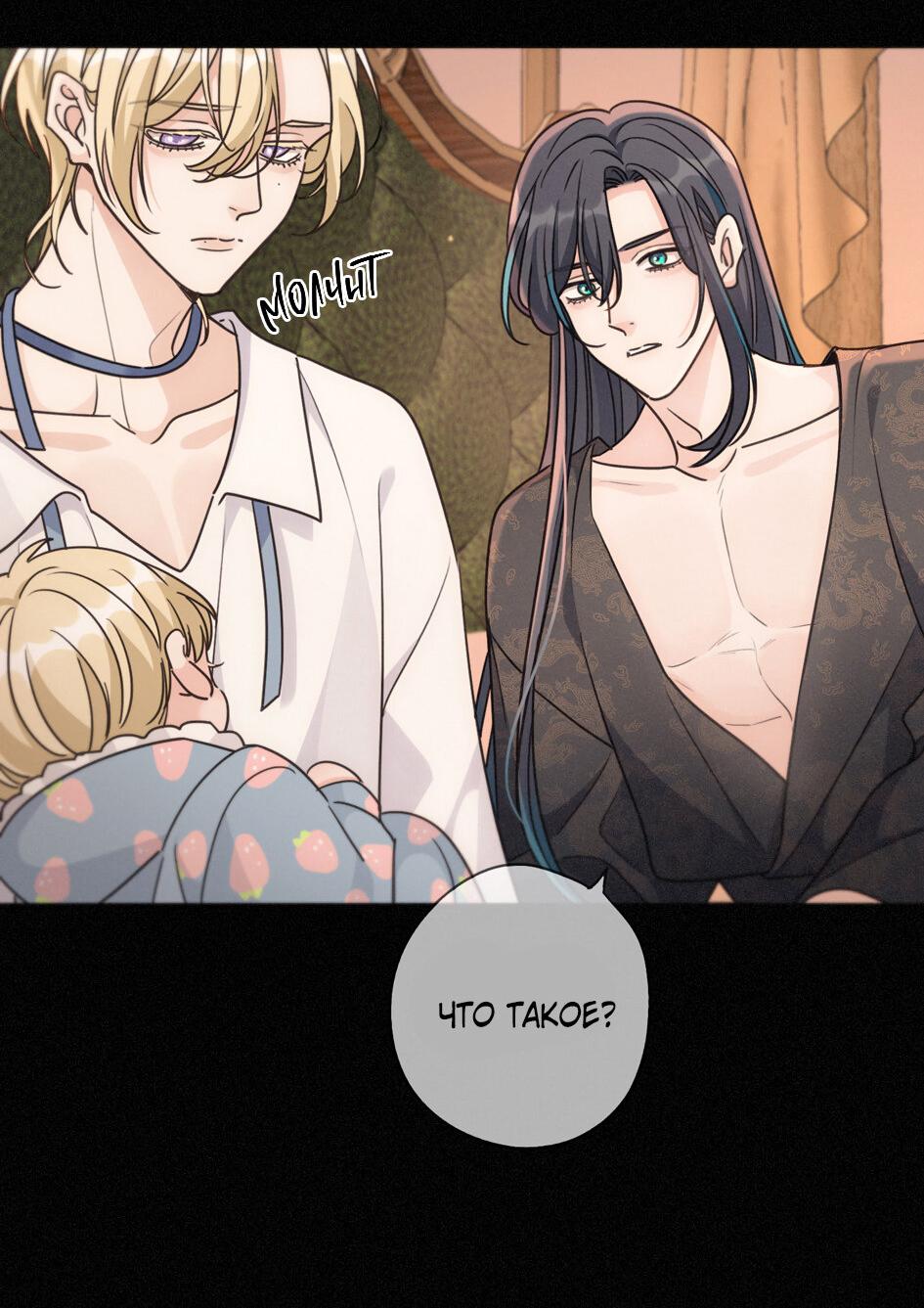 Манга Загнанный зверь - Глава 79 Страница 28