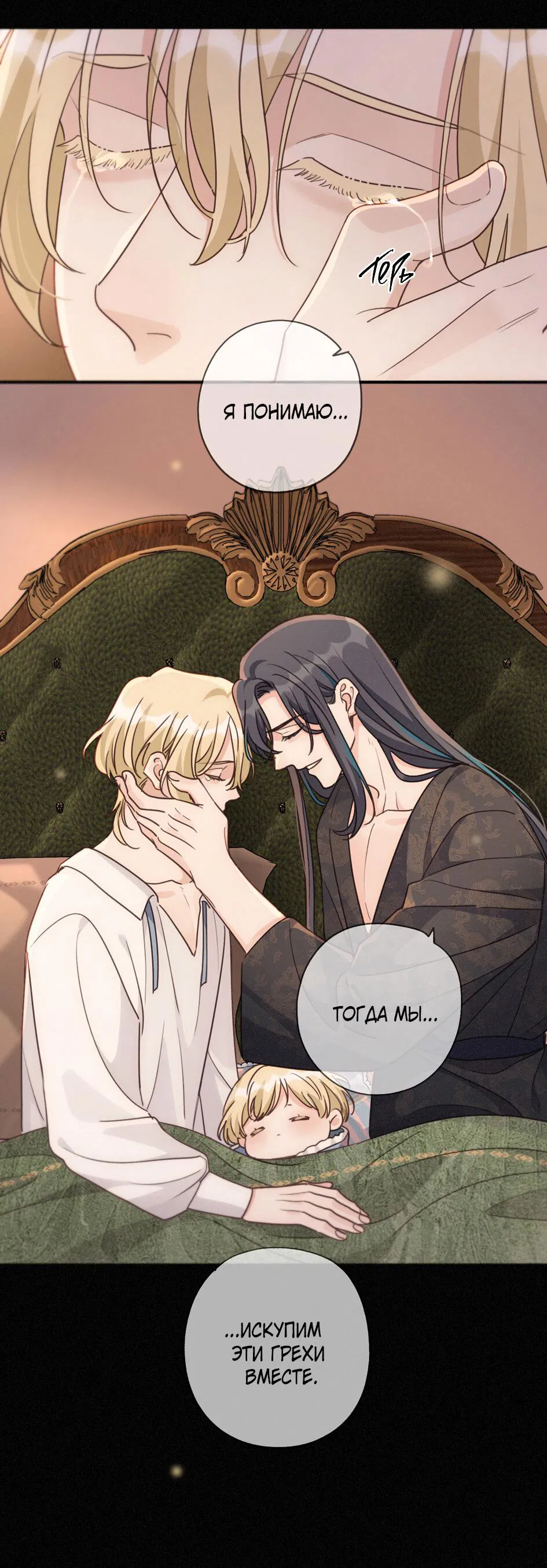 Манга Загнанный зверь - Глава 79 Страница 38