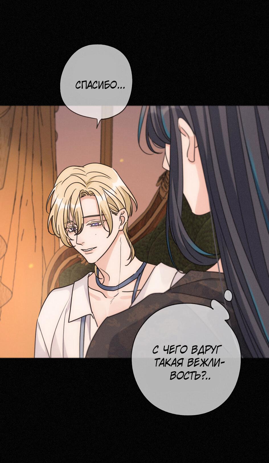 Манга Загнанный зверь - Глава 79 Страница 30