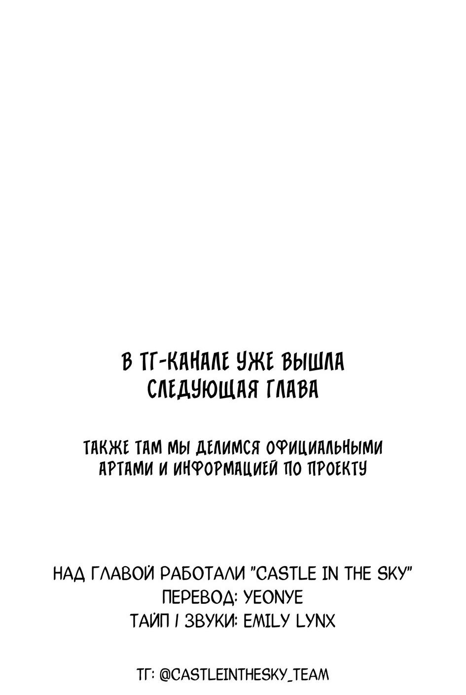 Манга Загнанный зверь - Глава 79 Страница 57