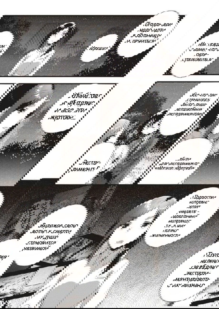 Манга Вечеринка мертвецов 0: Кладбище - Глава 19 Страница 18