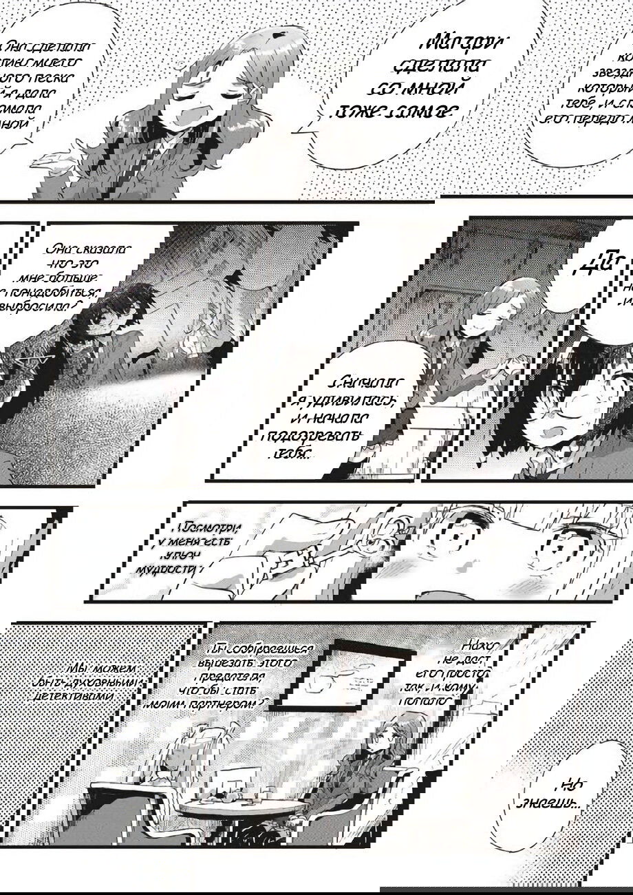 Манга Вечеринка мертвецов 0: Кладбище - Глава 19 Страница 6