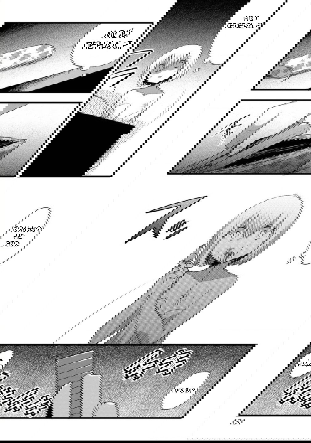 Манга Вечеринка мертвецов 0: Кладбище - Глава 6 Страница 9