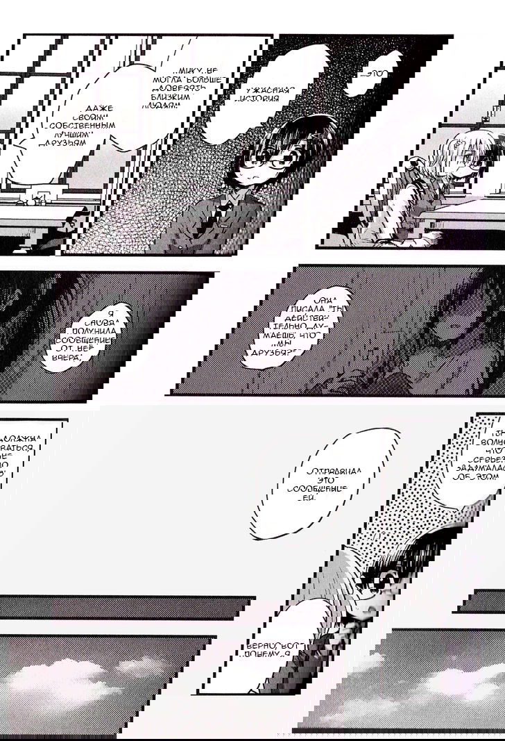 Манга Вечеринка мертвецов 0: Кладбище - Глава 3 Страница 19