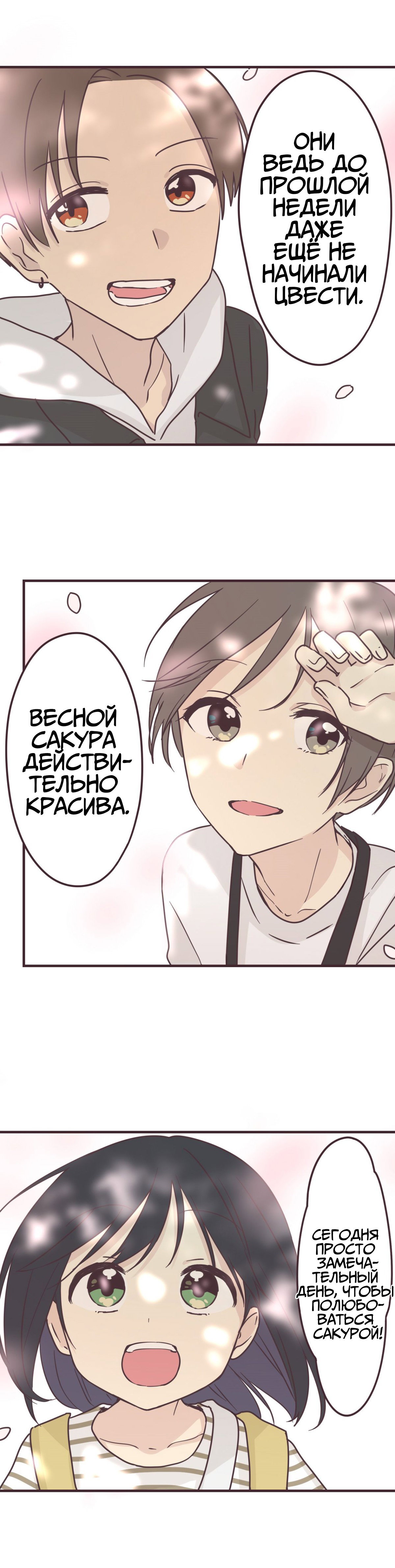 Манга Мой сэмпай — парень? - Глава 85 Страница 15