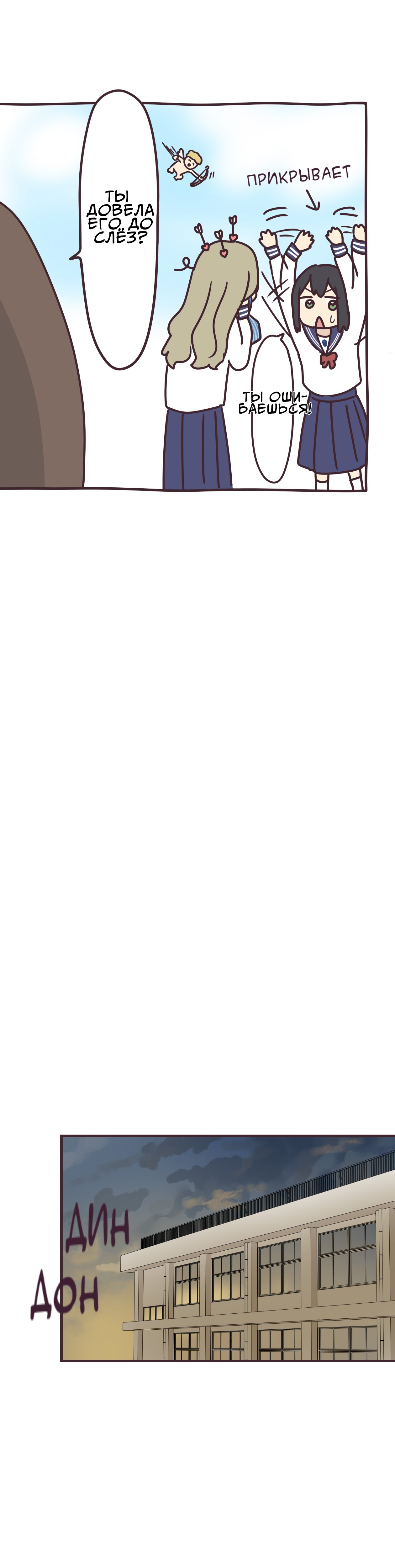 Манга Мой сэмпай — парень? - Глава 86 Страница 12