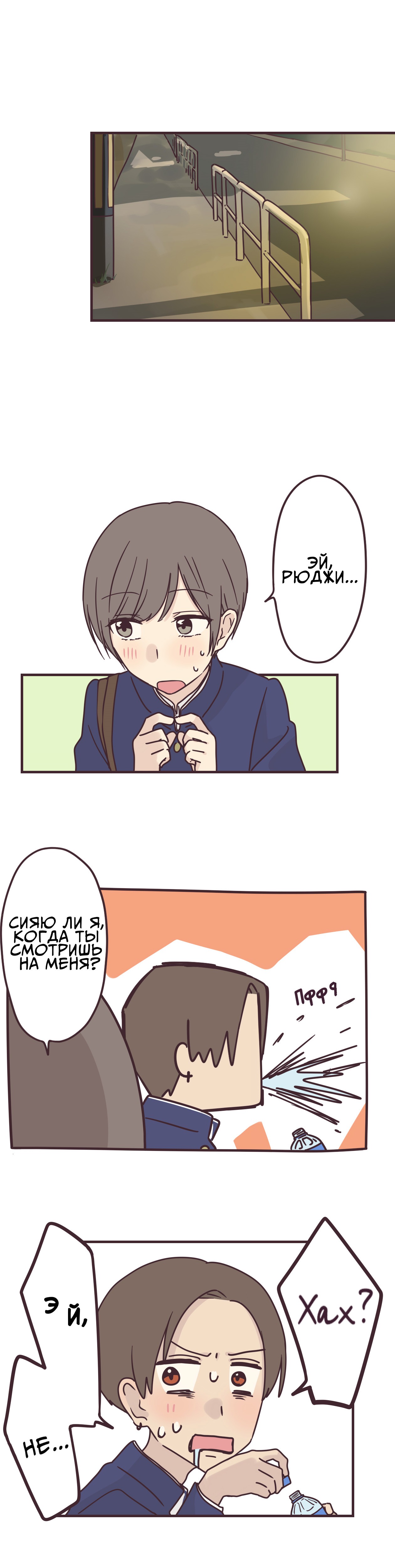 Манга Мой сэмпай — парень? - Глава 86 Страница 13