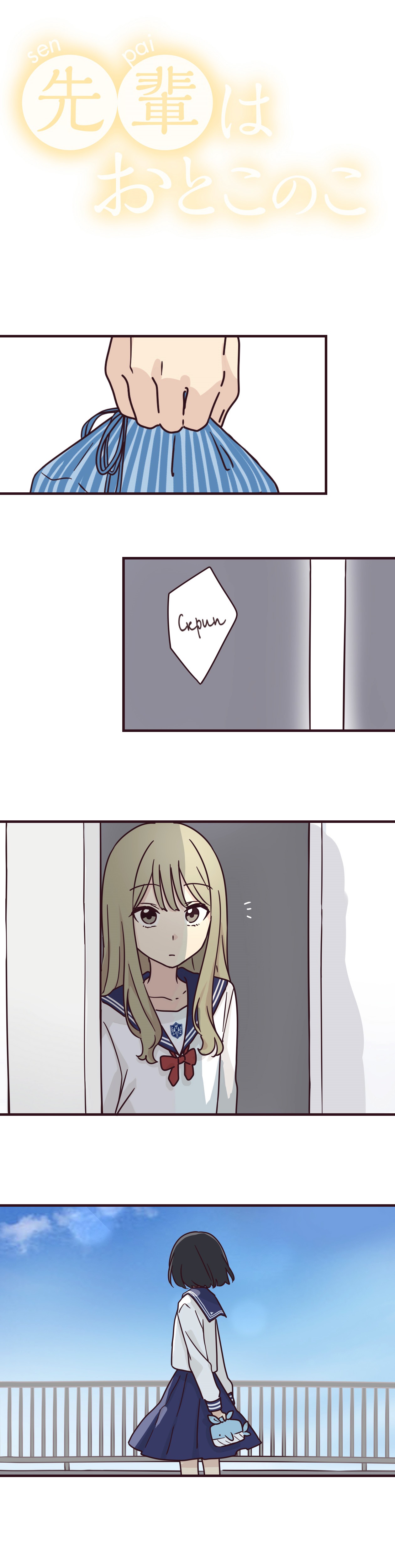 Манга Мой сэмпай — парень? - Глава 86 Страница 6