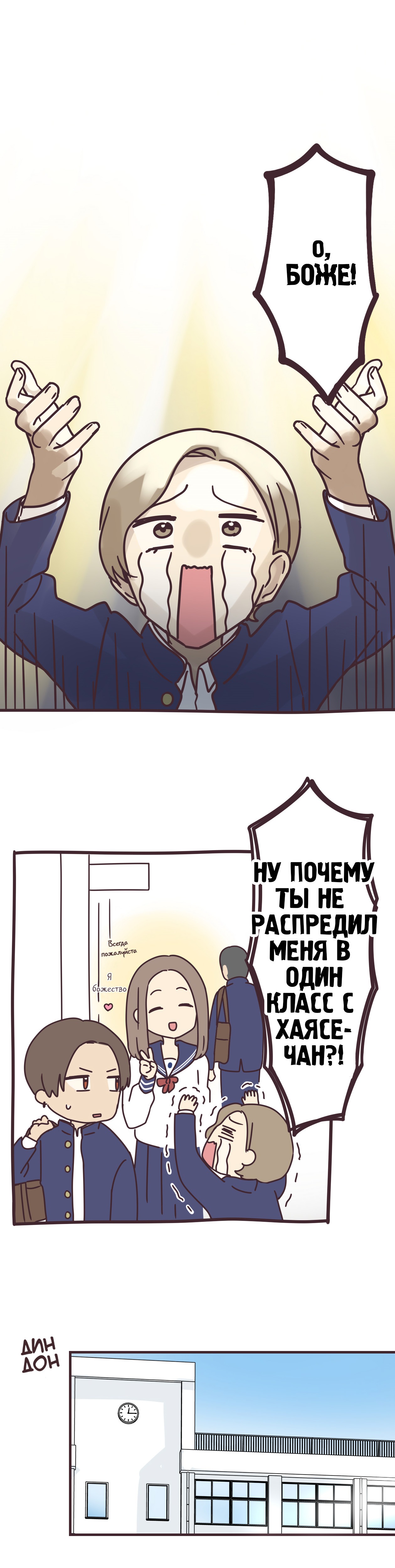 Манга Мой сэмпай — парень? - Глава 86 Страница 4