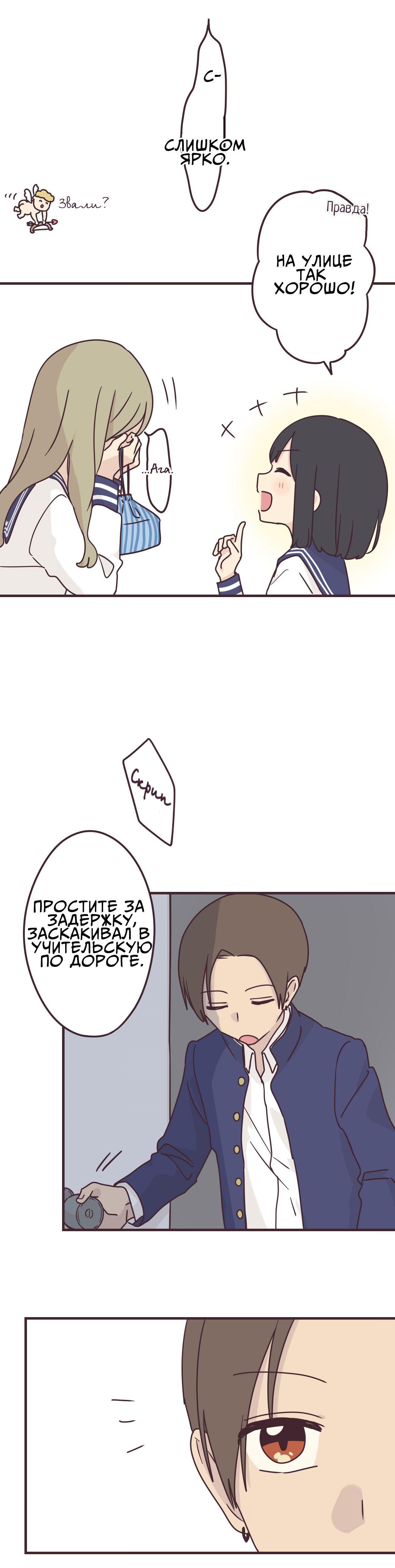 Манга Мой сэмпай — парень? - Глава 86 Страница 11