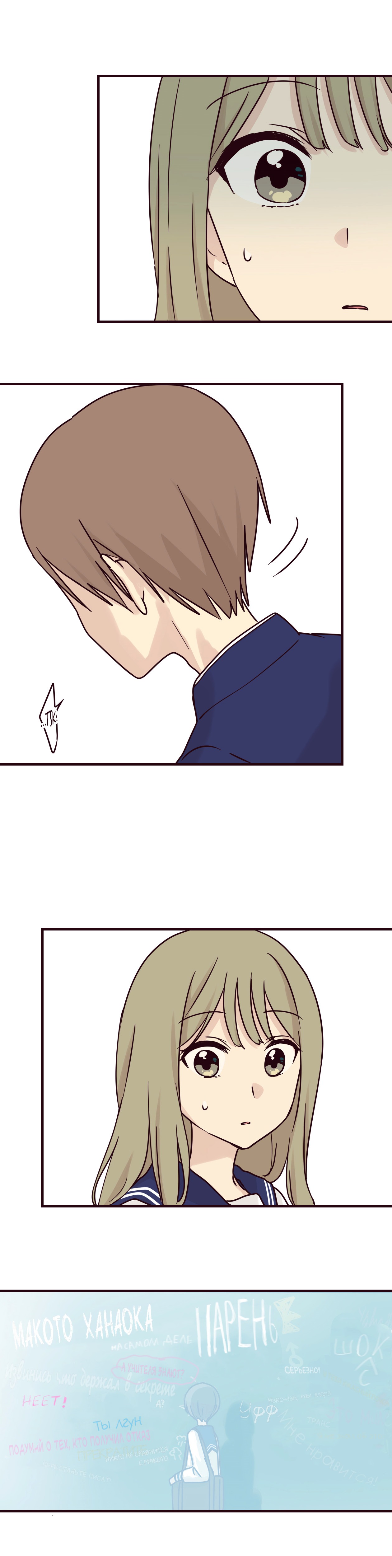 Манга Мой сэмпай — парень? - Глава 86 Страница 3