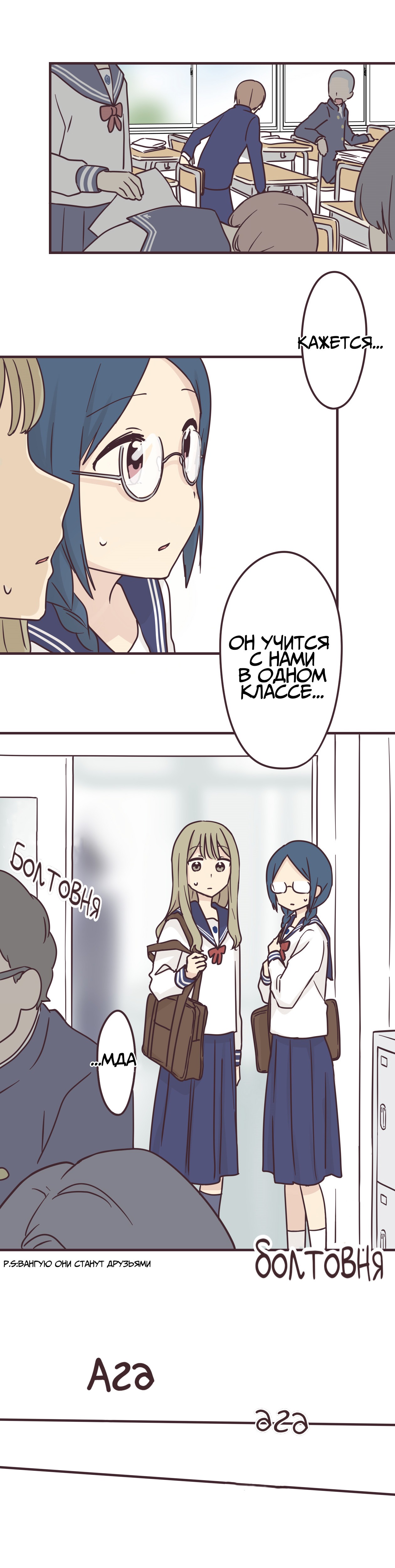 Манга Мой сэмпай — парень? - Глава 86 Страница 5