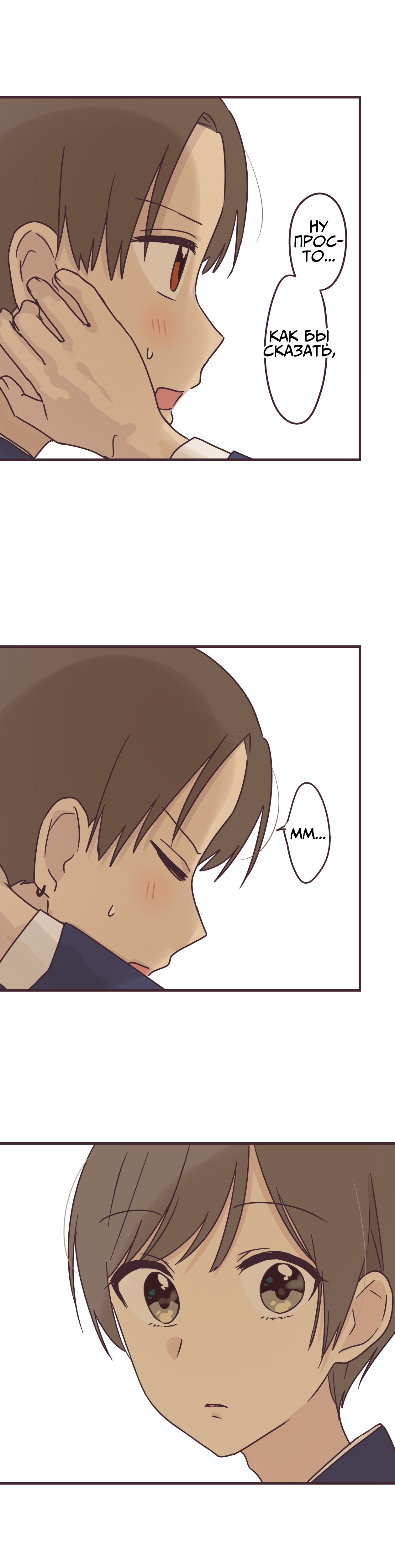 Манга Мой сэмпай — парень? - Глава 86 Страница 16