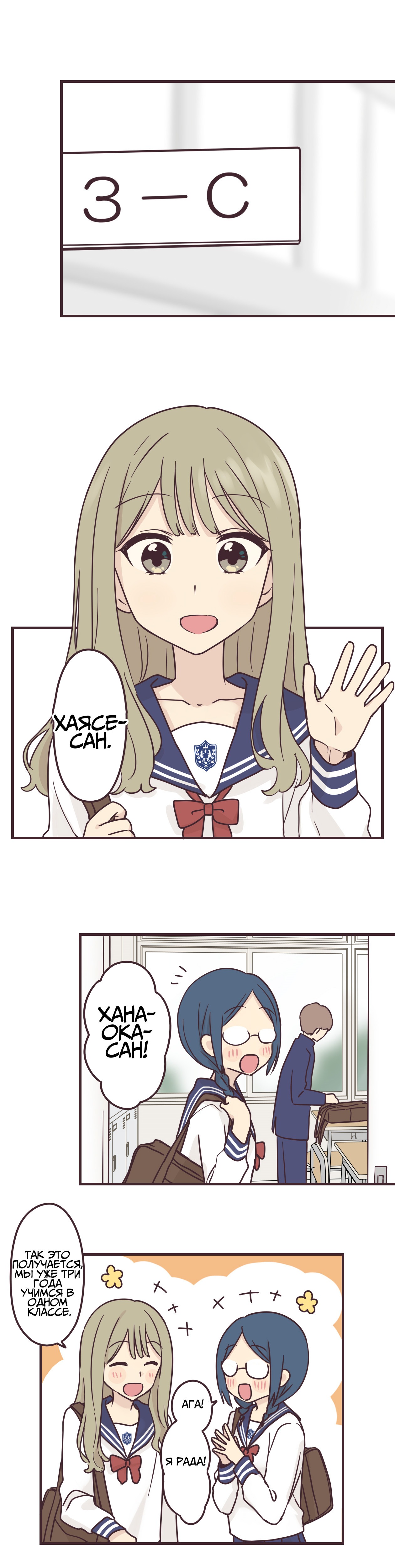 Манга Мой сэмпай — парень? - Глава 86 Страница 1