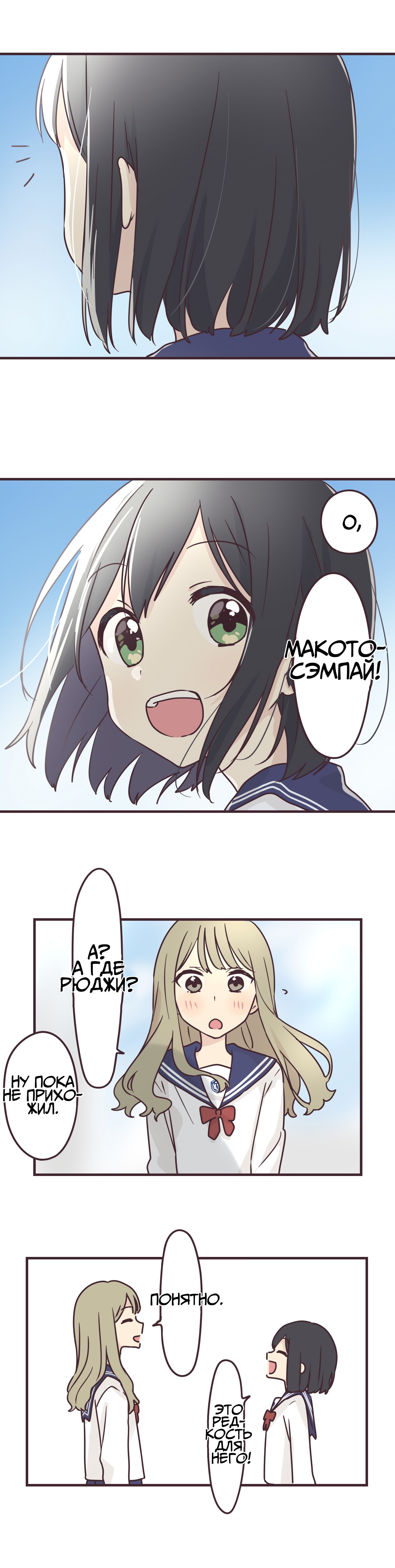 Манга Мой сэмпай — парень? - Глава 86 Страница 7