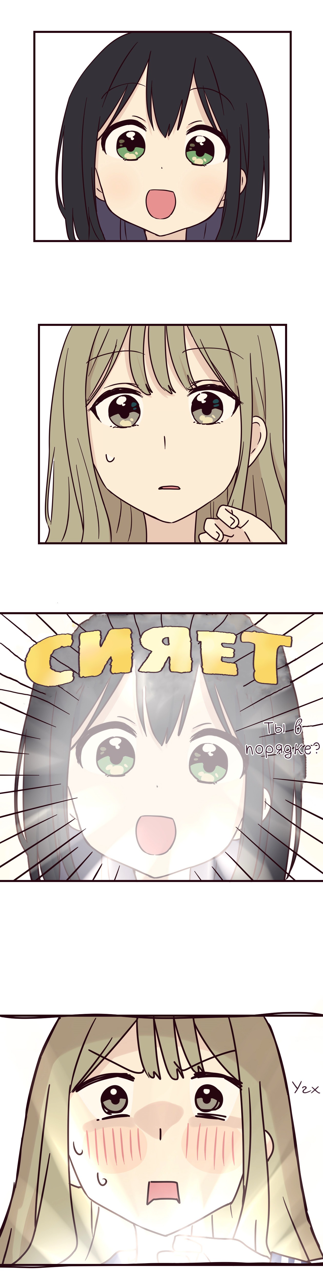 Манга Мой сэмпай — парень? - Глава 86 Страница 10