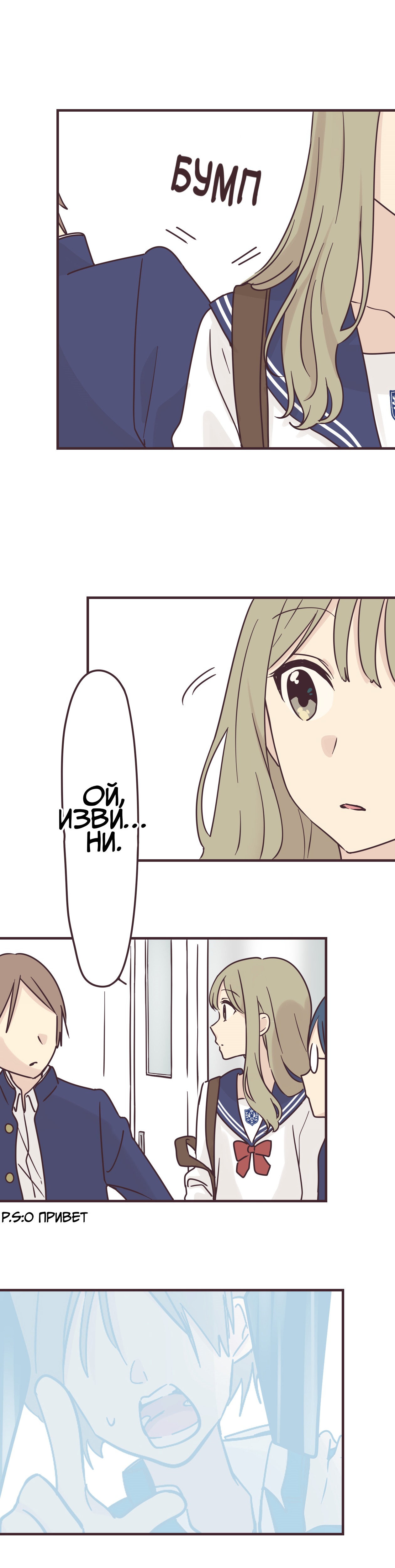 Манга Мой сэмпай — парень? - Глава 86 Страница 2