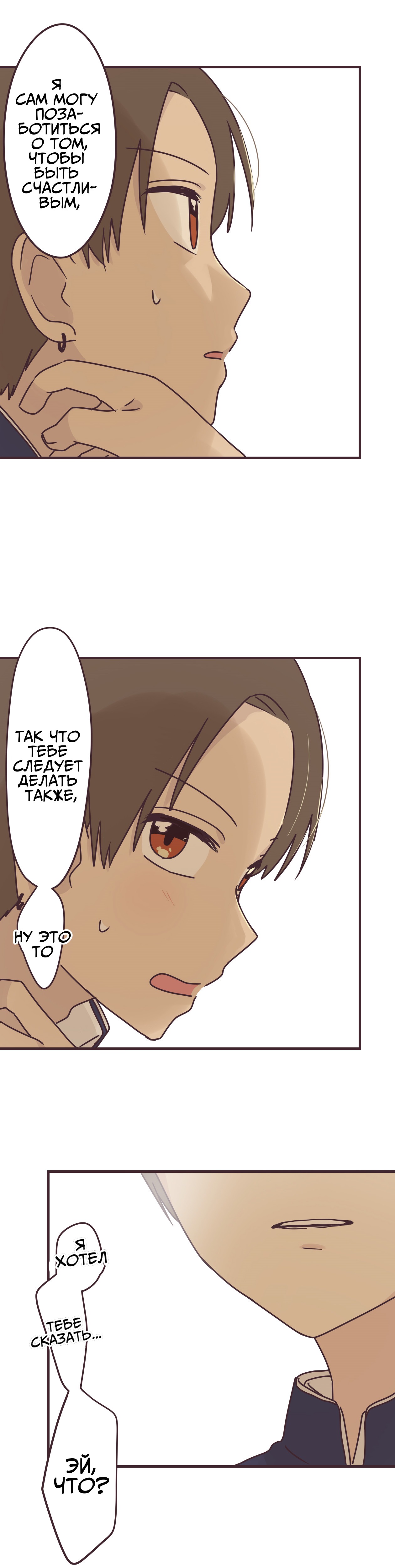 Манга Мой сэмпай — парень? - Глава 86 Страница 17