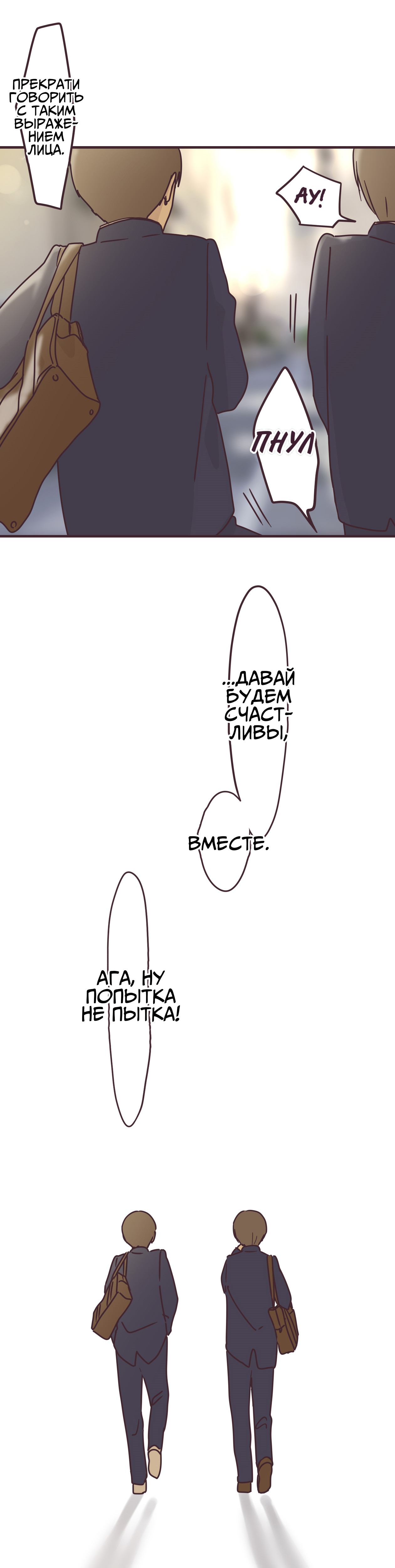 Манга Мой сэмпай — парень? - Глава 86 Страница 18