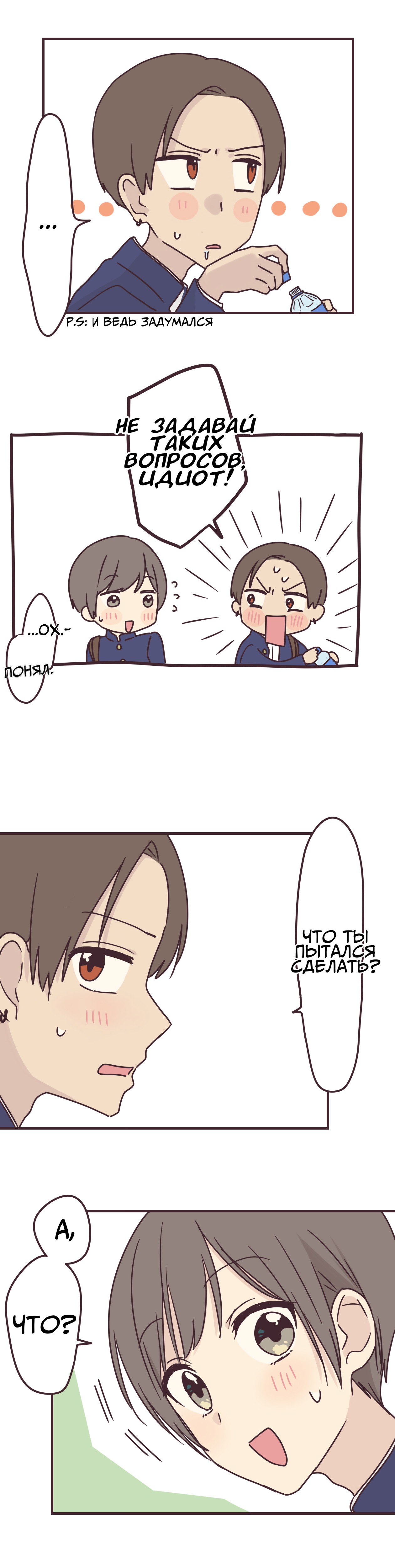 Манга Мой сэмпай — парень? - Глава 86 Страница 14