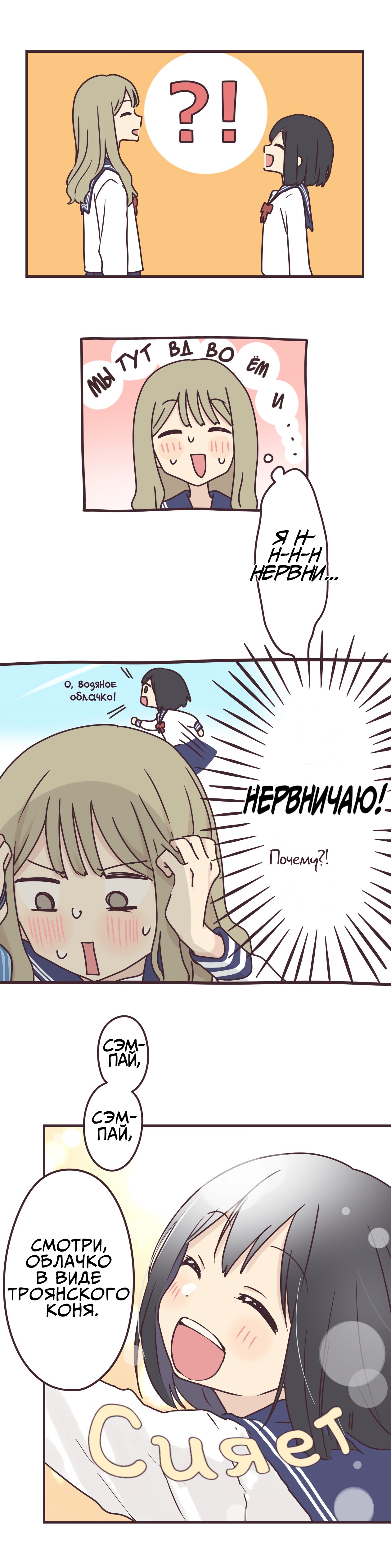 Манга Мой сэмпай — парень? - Глава 86 Страница 8