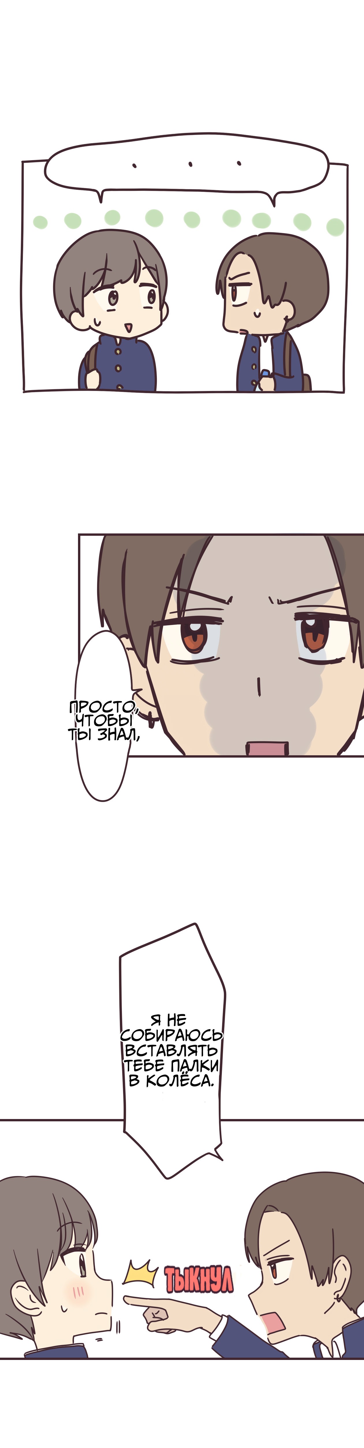 Манга Мой сэмпай — парень? - Глава 86 Страница 15