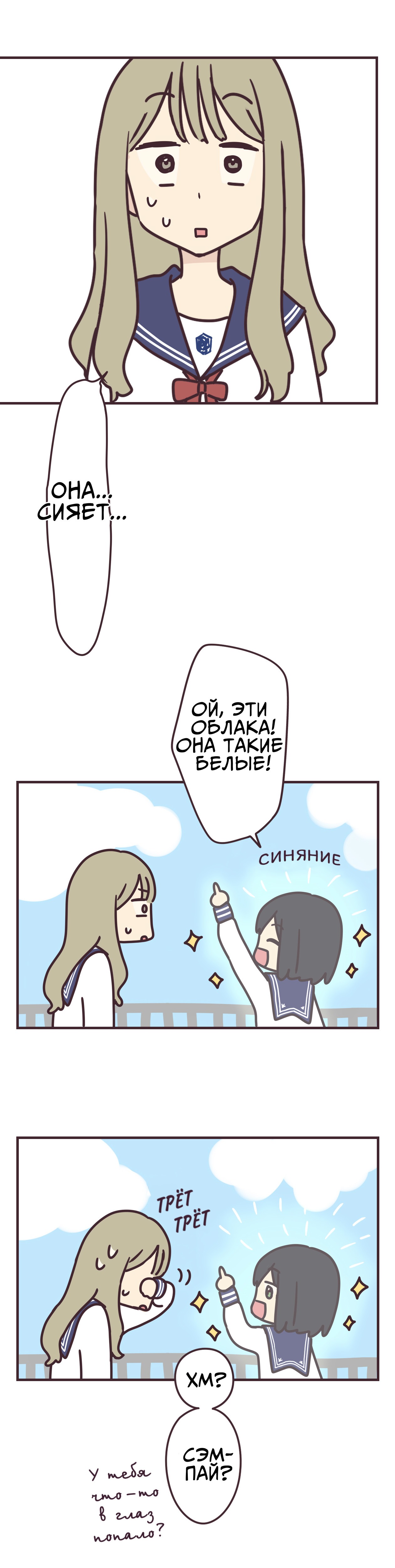 Манга Мой сэмпай — парень? - Глава 86 Страница 9