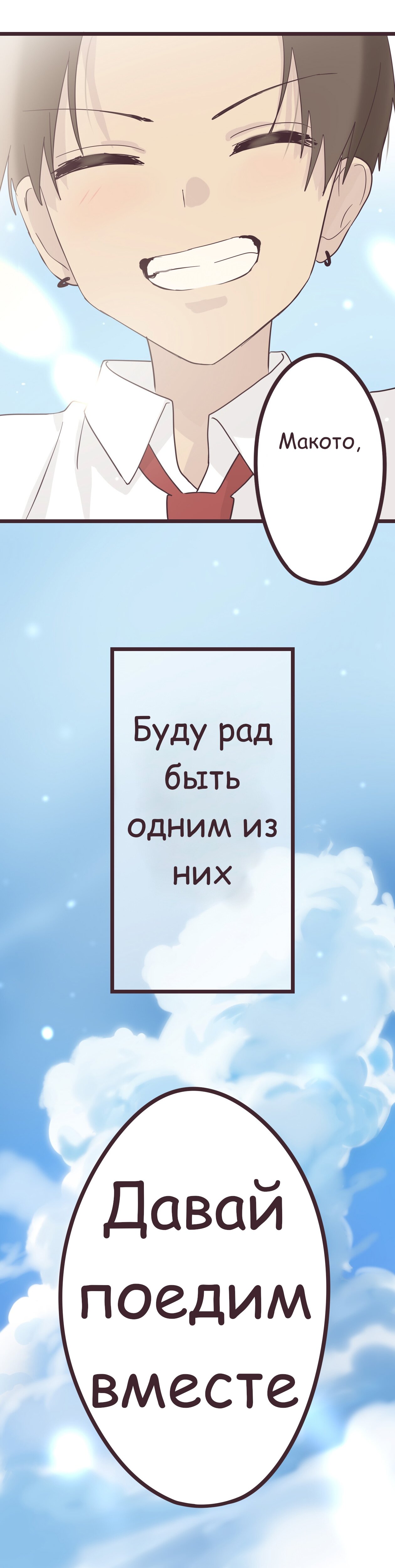 Манга Мой сэмпай — парень? - Глава 35 Страница 30