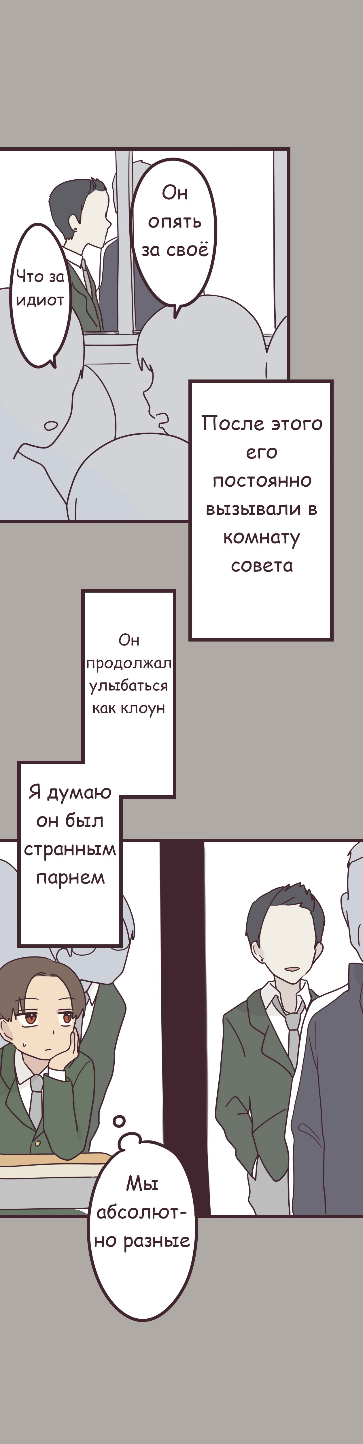 Манга Мой сэмпай — парень? - Глава 35 Страница 9